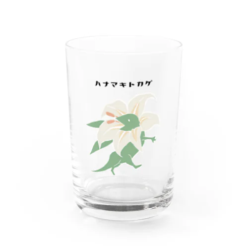 ハナマキトカゲ(ユリ) Water Glass