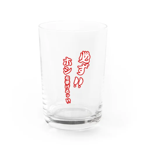 必ずホシを挙げる Water Glass