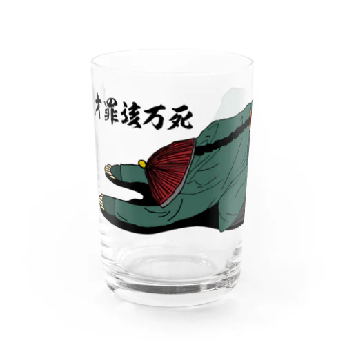 奴才罪该万死 Water Glass