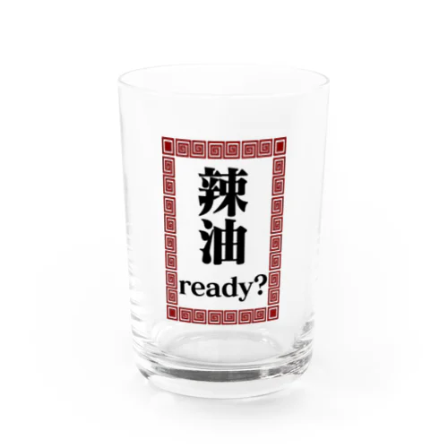 Are you ready？ Water Glass