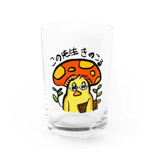 この先生きのこる Water Glass