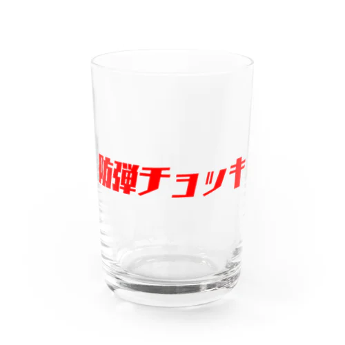 防弾チョッキ Water Glass