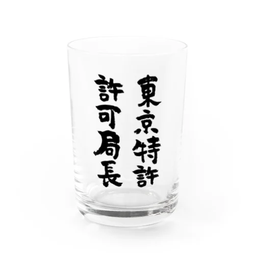東京特許許可局長（黒） Water Glass