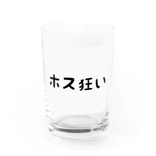 ホス狂い Water Glass