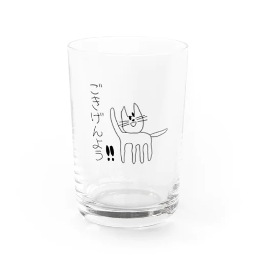 仁ちゃんの世界「ごきげんよう」 Water Glass