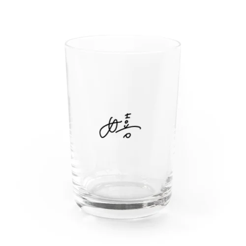 嬉 Water Glass