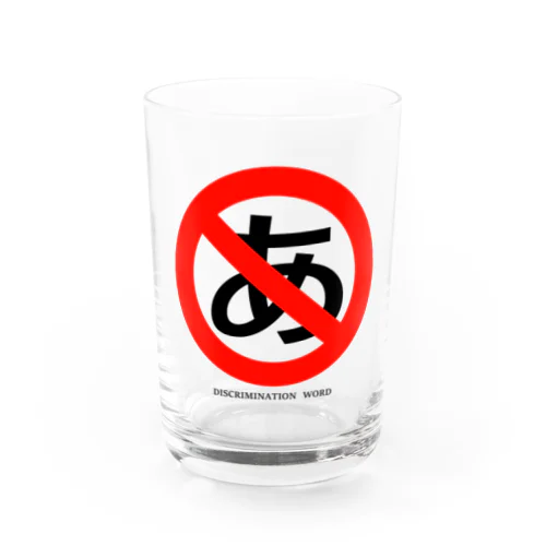 discrimination word Water Glass