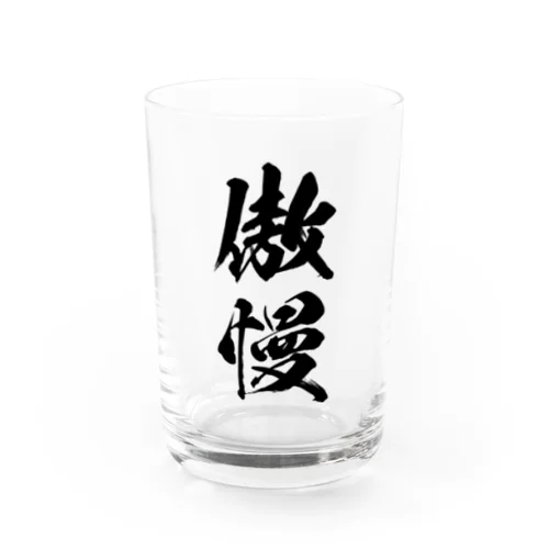 傲慢 (ごうまん)黒 Water Glass