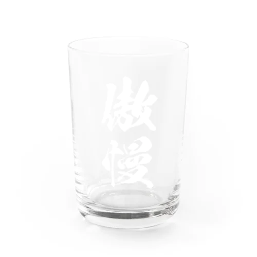 傲慢 (ごうまん)白 Water Glass