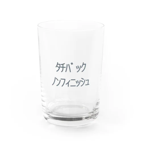 ﾀﾁﾊﾞｯｸﾉﾝﾌｨﾆｯｼｭ Water Glass