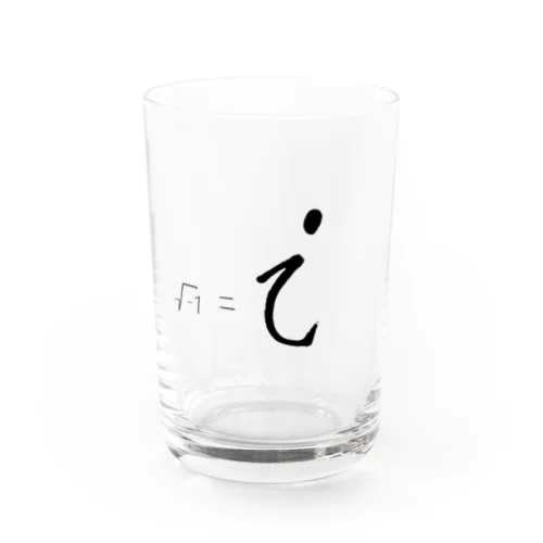 かわいい数学記号シリーズ　虚数単位ｉ Water Glass