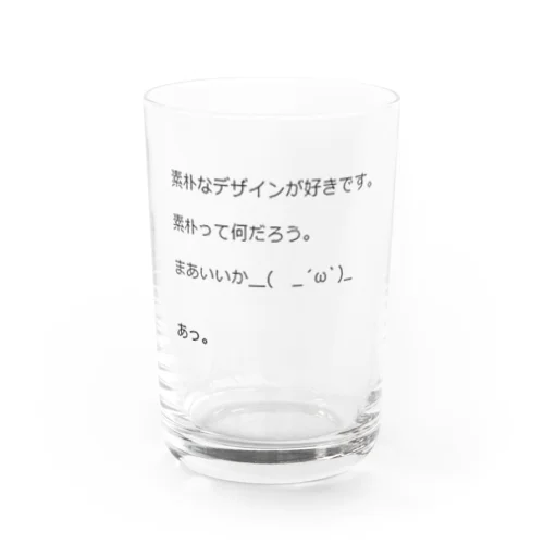 素朴なデザイン Water Glass