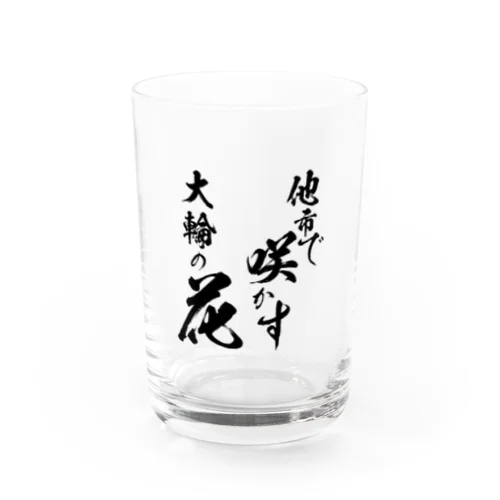 他市で咲かす大輪の花 Water Glass