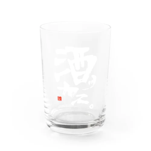 酒っカス。 Water Glass