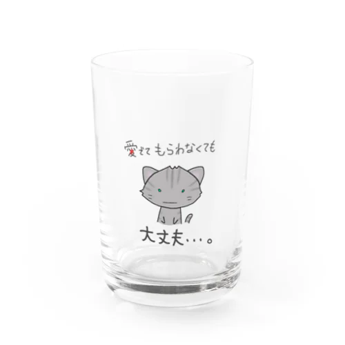 やせ我慢。 Water Glass