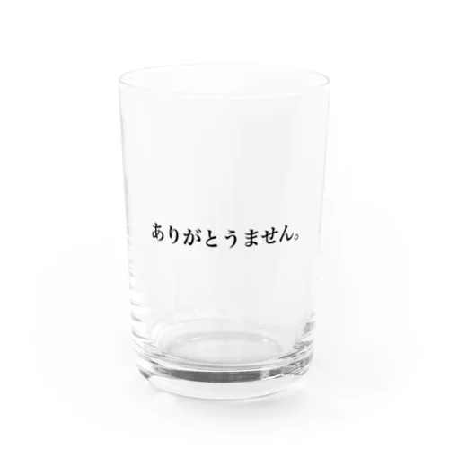 おもしろ翻訳『ありがとうません。』 グラス