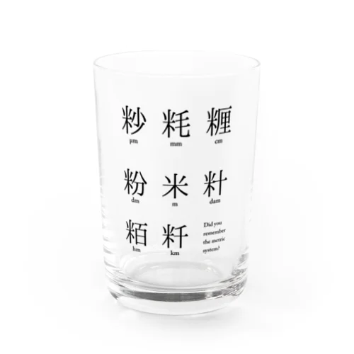 メートル法漢字表記 Water Glass