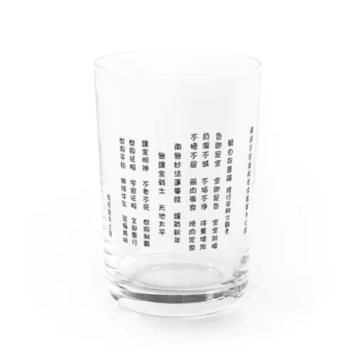 よく読んだ方いいよシリーズ～般若心経～ Water Glass