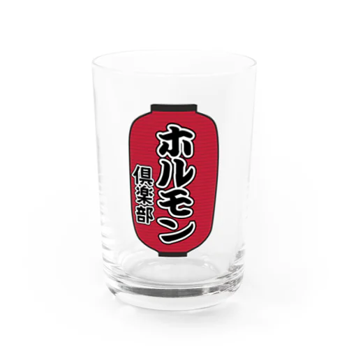 ホルモン倶楽部 Water Glass