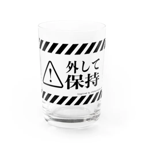 外して保持 Water Glass