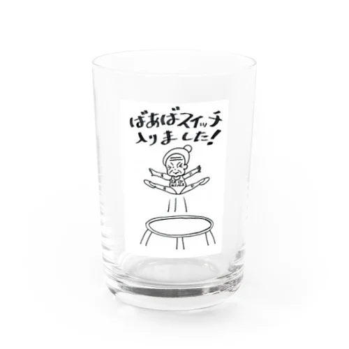 ばあばスイッチ！ Water Glass