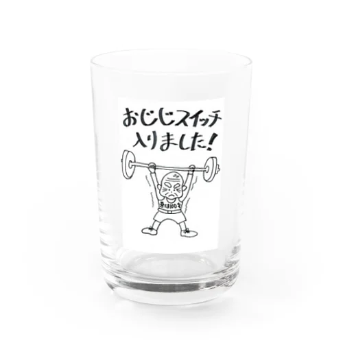 おじじスイッチ！ Water Glass