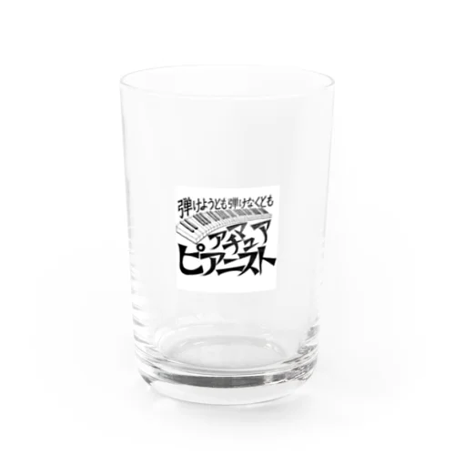 アマチュアピアニスト Water Glass