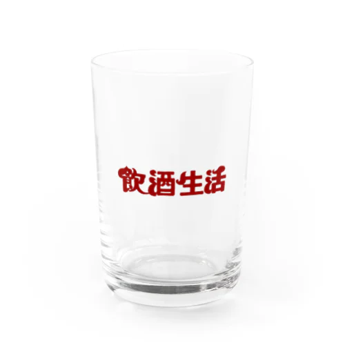 飲酒生活2 Water Glass