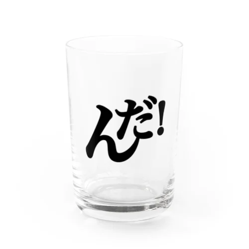 んだ！東北弁アイテム Water Glass