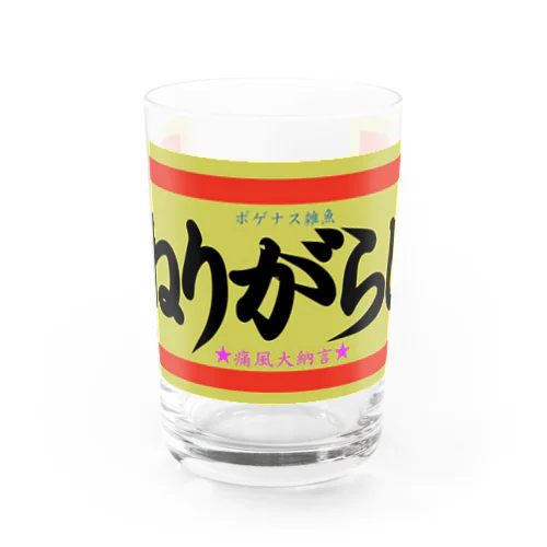 どデカ”ねりがらし” Water Glass