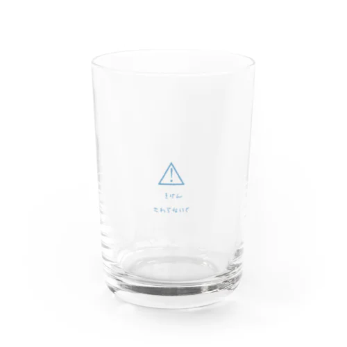 さわらないで Water Glass