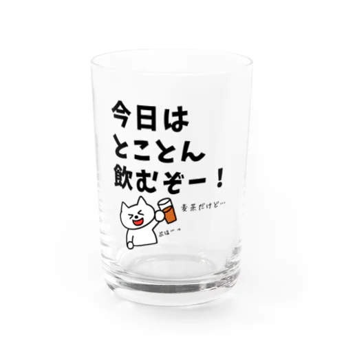 今日はとことん飲むぞー！麦茶だけど… Water Glass