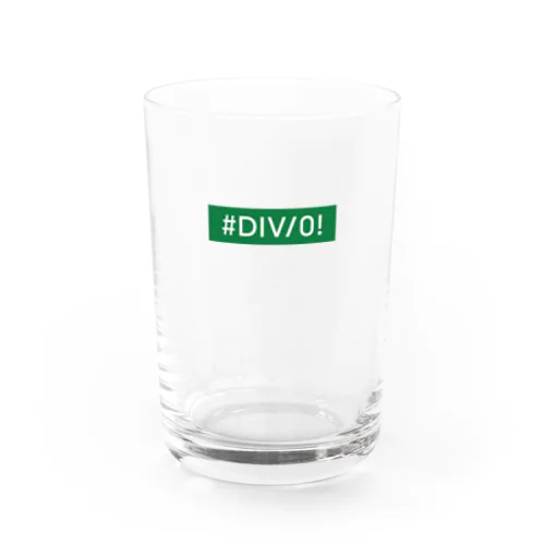 0で割ると起きるエラー【♯DIV/0!】 Water Glass