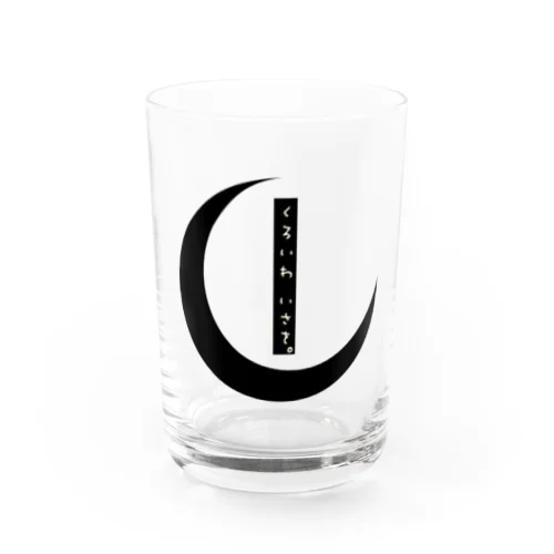 くろいわいさを。 ロゴグッズ Water Glass