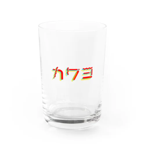 カワヨたち集まれ Water Glass