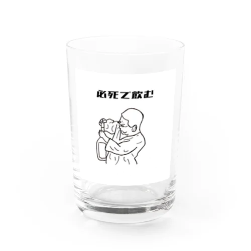 必死で飲む Water Glass