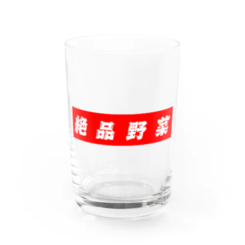 絶品野菜 Water Glass