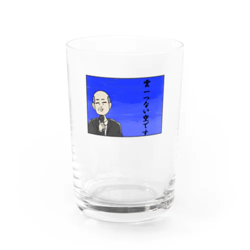 「雲一つない空です」その1 Water Glass