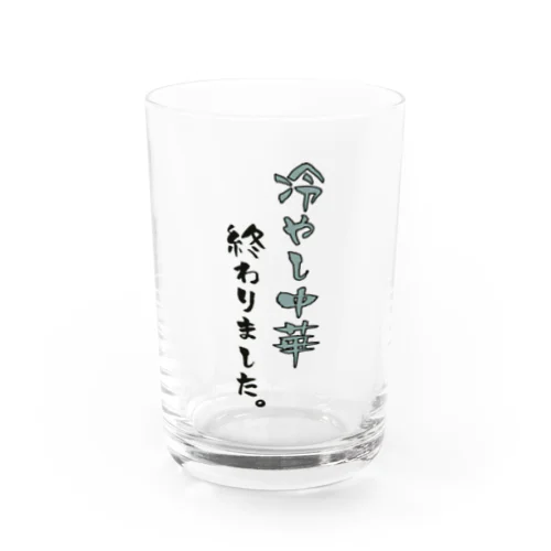 晩夏のあれ・・・ Water Glass