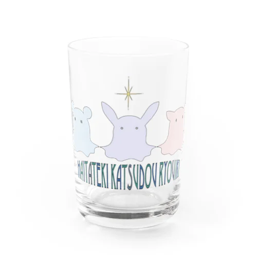 排他的活動領域グッズ Water Glass