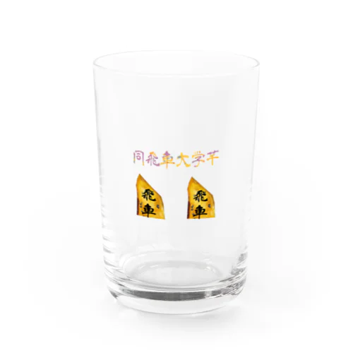 同飛車大学芋 Water Glass