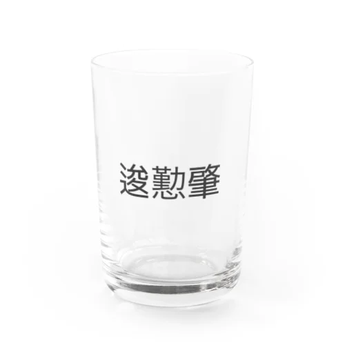 文字化け【畜産】 グラス