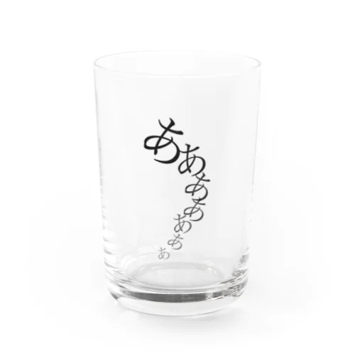 「あ」の叫び Water Glass