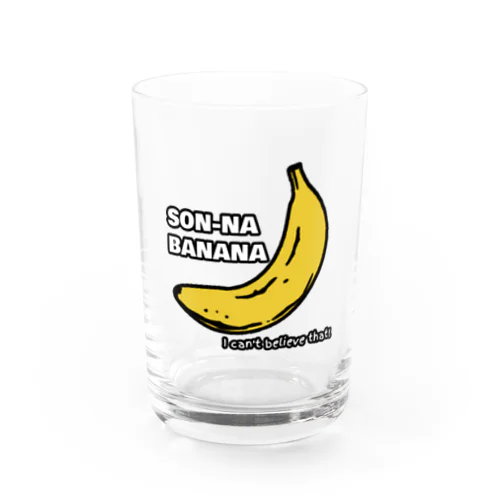そんなバナナ グラス
