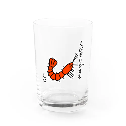 えびぞりをする海老 Water Glass