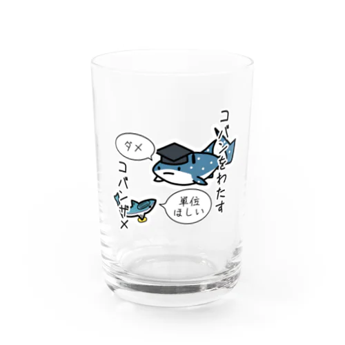 小判をわたすコバンザメ(番外編) Water Glass