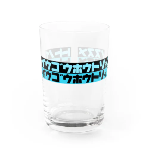 トトノイトイウゴウホウトリップノススメ Water Glass