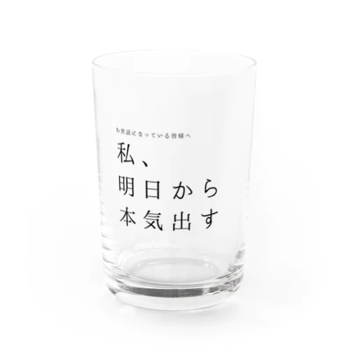 選手宣誓 Water Glass