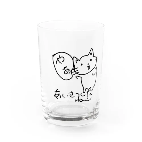 あいさつしたねこ Water Glass