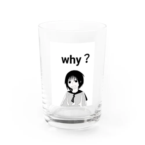 隠せない疑問 Water Glass